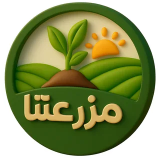 مزرعتنا