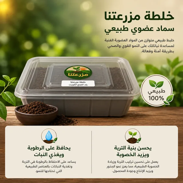 خلطة مزرعتنا الخاصة